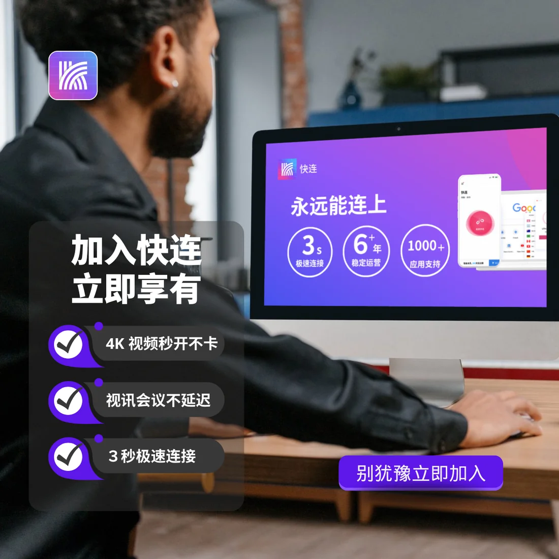 快连多端下载展示